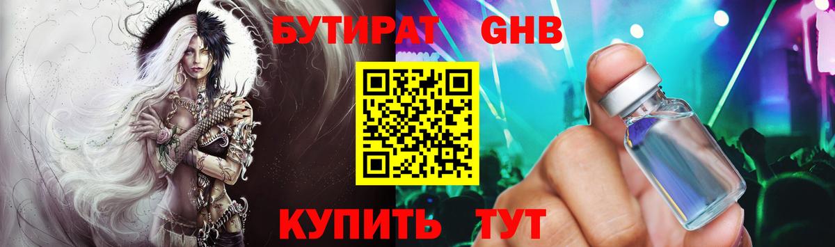 БУТИРАТ 99%  Вход с VPN  БУТИРАТ  Чехов 