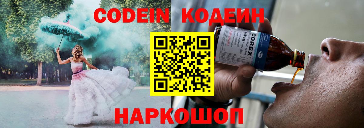 Кодеин Purple Drank Чехов