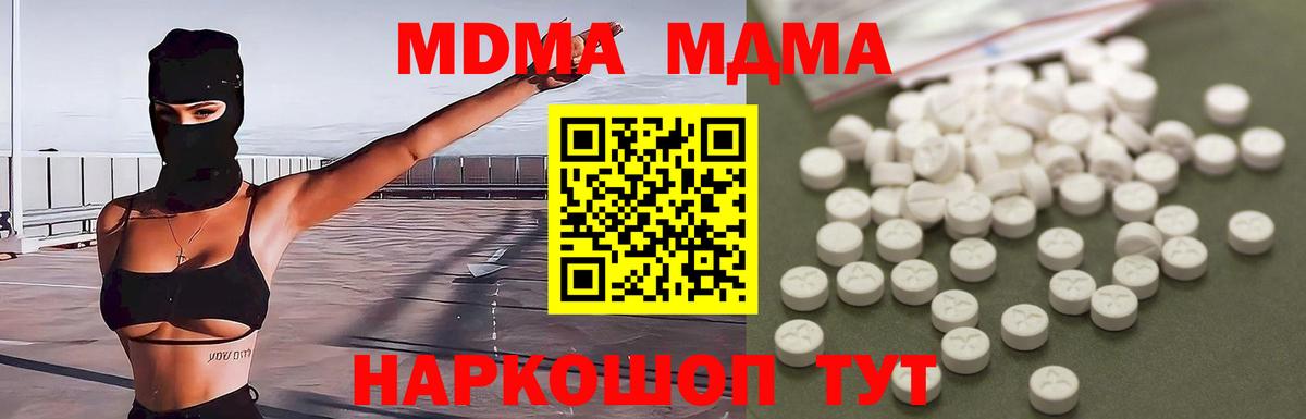 MDMA кристаллы  Вход с VPN  MDMA  Чехов  MDMA молли 